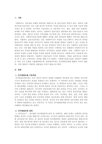 인지발달모델의 기본 개념과 인지발달단계를 간략히 설명하고, 본인이 가장 -2