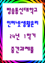 인터넷생활윤리-주체적인 스마트폰 사용 스마트폰 사용 실태 점검-1