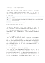 인터넷생활윤리-주체적인 스마트폰 사용 스마트폰 사용 실태 점검-4
