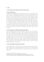 일과 가족 돌봄양육, 요양, 장애 등 노동의 양립에 대하여 여성복지적-3