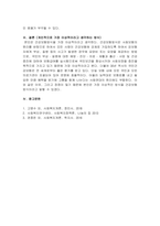 일반적으로 의료보장제도는 사회보험방식SHI, 국민보건서비스방식NHS-5