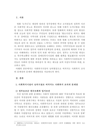 일반적으로 한국사회복지 조직은 님비시설로 여겨진다-2