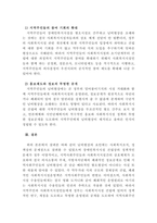 일반적으로 한국사회복지 조직은 님비시설로 여겨진다-4