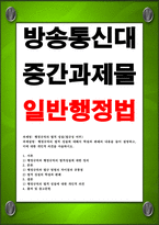 일반행정법 - 행정규칙의 법적 성질에 대해서 학설과 판례의 내용을 들어 -1