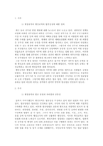 일반행정법 - 행정규칙의 법적 성질에 대해서 학설과 판례의 내용을 들어 -2