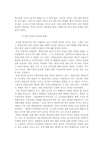 일반행정법 - 행정규칙의 법적 성질에 대해서 학설과 판례의 내용을 들어 -3