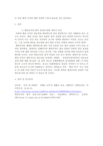 일반행정법 - 행정규칙의 법적 성질에 대해서 학설과 판례의 내용을 들어 -4