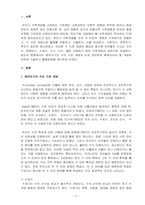 일상생활에서 유아의 공간개념과 측정개념, 시간개념을 발달시킬 수 있는 방-3