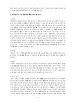 일상생활에서 유아의 공간개념과 측정개념, 시간개념을 발달시킬 수 있는 방-5