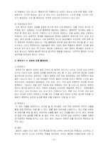 일상생활에서 유아의 공간개념과 측정개념, 시간개념을 발달시킬 수 있는 방-6