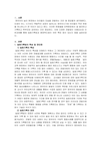 일화기록법과 평정척도법의 특징, 장단점 기술하고, 두 관찰법의 공통성 또-2