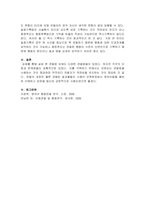 일화기록법과 평정척도법의 특징, 장단점 기술하고, 두 관찰법의 공통성 또-5