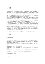 일화기록법을 선택하여 주요개념과 일반적인 특징 장점과 단점 유의사항이-1