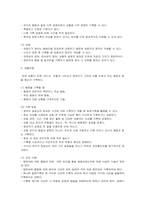 일화기록법을 선택하여 주요개념과 일반적인 특징 장점과 단점 유의사항이-2