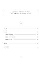 일화기록법의 특성과 작성방법에 대해 설명하고  교재의 내용을 제외하고 일-1