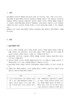 일화기록법의 특성과 작성방법에 대해 설명하고  교재의 내용을 제외하고 일-2