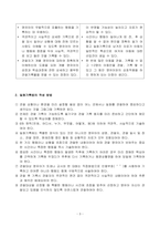 일화기록법의 특성과 작성방법에 대해 설명하고  교재의 내용을 제외하고 일-3