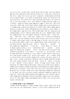 읽기 교육에서 어휘 교육을 어떻게 실시할 것인지에 대해 예시를 들어 교수-2
