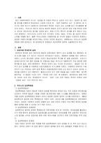 입양아동에 대한 학대문제가 사회문제로 대두되고 있는 실정입니다 이에  -2