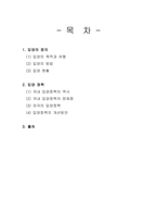입양의 목적과 유형,입양 현황,국내 입양정책의 역사,외국의 입양정책,입양-2