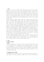 자기애성 성격장애자의 대인관계능력해결은 어떻게 할 것인지 인지적 입장에서-2