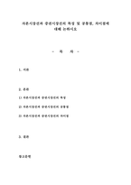 자본시장선과 증권시장선의 특징 및 공통점, 차이점에 대해 논하시오-1