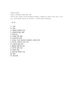 자살을 시도한 내담자와의 면접에서 고려해야 할 사항이 무엇이 있는지 작성-1