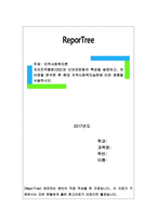 자선조직협회COS와 인보관운동의 특성을 설명하고, 차이점을 분석한 후-1
