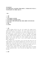 자선조직협회COS와 인보관운동의 특성을 설명하고, 차이점을 분석한 후-2