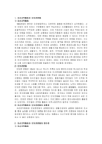 자선조직협회COS와 인보관운동의 특성을 설명하고, 차이점을 분석한 후-3