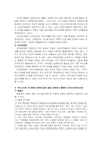 자선조직협회COS와 인보관운동의 특성을 설명하고, 차이점을 분석한 후-4