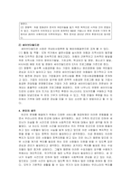 자선조직협회COS와 인보관운동의 특성을 설명하고, 차이점을 분석한 후-5