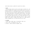 자선조직협회COS와 인보관운동의 특성을 설명하고, 차이점을 분석한 후-6