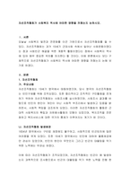 자선조직협회가 사회복지 역사에 어떠한 영향을 끼쳤는지 논하시오-2