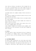 자선조직협회가 사회복지 역사에 어떠한 영향을 끼쳤는지 논하시오-3