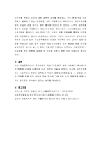 자선조직협회가 사회복지 역사에 어떠한 영향을 끼쳤는지 논하시오-5