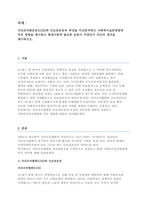 자선조직화운동COS과 인보관운동의 특징을 비교분석하고 사회복지실천방법-1