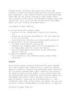 자선조직화운동COS과 인보관운동의 특징을 비교분석하고 사회복지실천방법-2