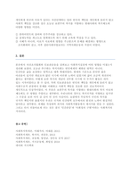 자선조직화운동COS과 인보관운동의 특징을 비교분석하고 사회복지실천방법-5