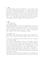 자선조직화운동COS와 인보관운동의 특징을 비교분석하고 사회복지실천방법-2