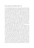 자신을 크게 성장시키거나 변화시켰다고 생각되는 사건-1