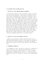 자신의 가계도를 작성하되 아래 6가지 질문을 기반으로 자기분석을 상세히 -4