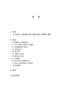 자신의 교육관에 따른 적절한 발달이론을 소개하고 이를 기초로 영유아 교육-2