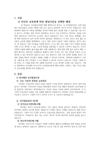자신의 교육관에 따른 적절한 발달이론을 소개하고 이를 기초로 영유아 교육-3