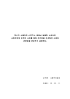 자신의 사례이든 신문기사 등에서 발췌한 사례이든 사회복지와 관련된 사례를-1