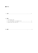 자신의 사례이든 신문기사 등에서 발췌한 사례이든 사회복지와 관련된 사례를-2