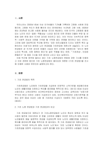자신의 사례이든 신문기사 등에서 발췌한 사례이든 사회복지와 관련된 사례를-3