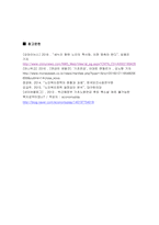 자신의 사례이든 신문기사 등에서 발췌한 사례이든 사회복지와 관련된 사례를-6