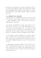 자신의 생태도를 그린 후 구체적으로 설명하십시오-3