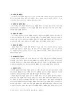 자신의 성격, 직업 선택 등에 중요한 영향을 미친 자신의 다양한 성장과정-3